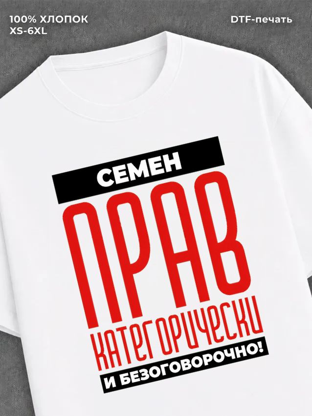Футболка Футболка прикольная именная Семен
