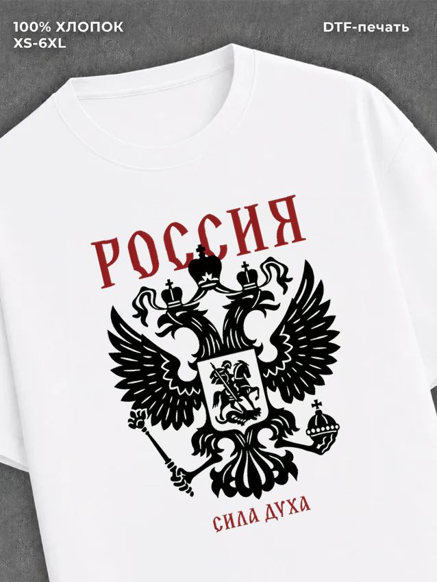 Футболка Россия