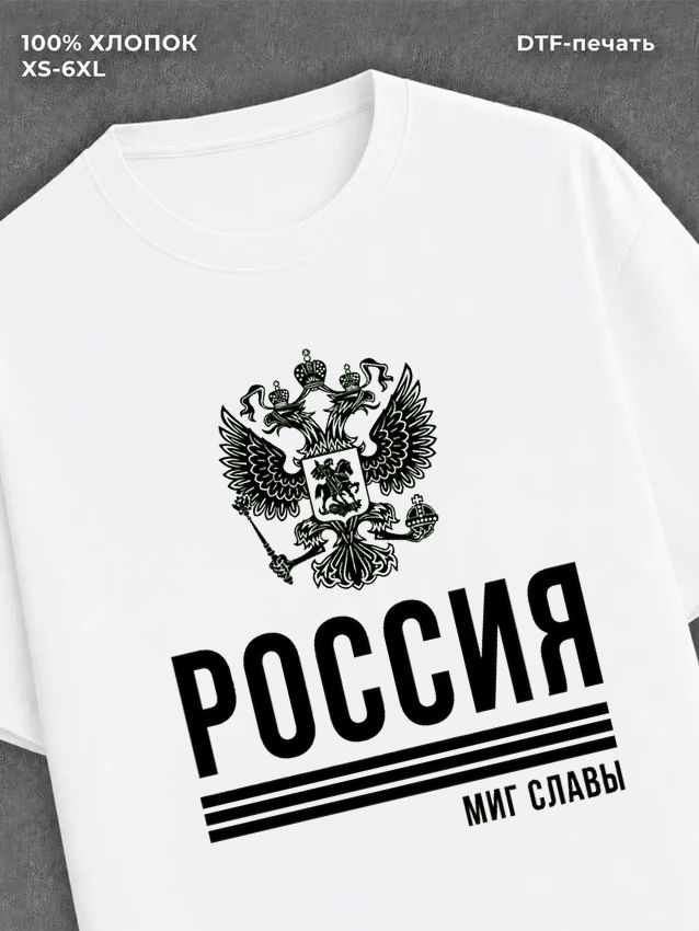 Футболка Россия