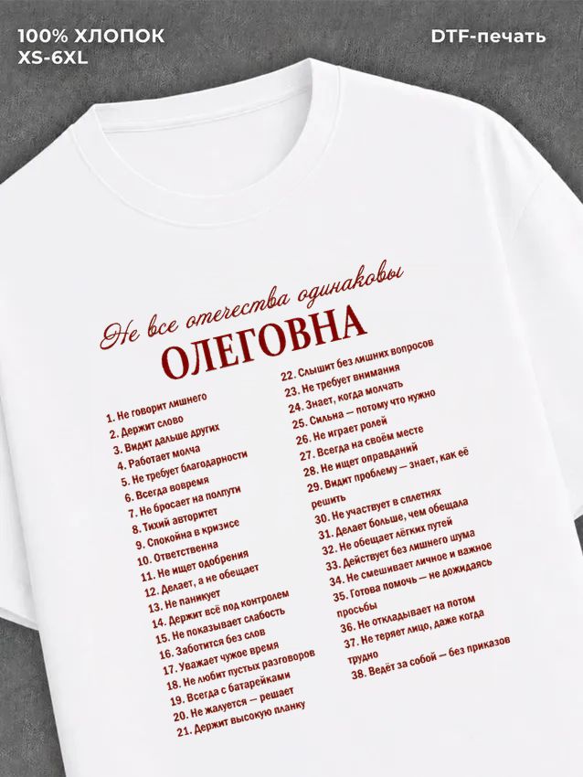 Футболка отчеством Олеговна