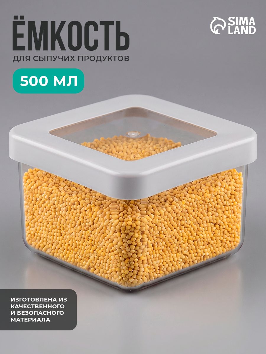 Контейнер для хранения сыпучих продуктов, пластиковый, объем 500 мл
