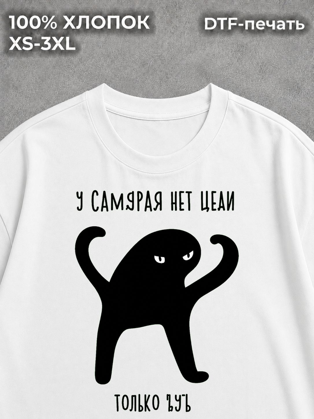 Футболка У самурая нет цели