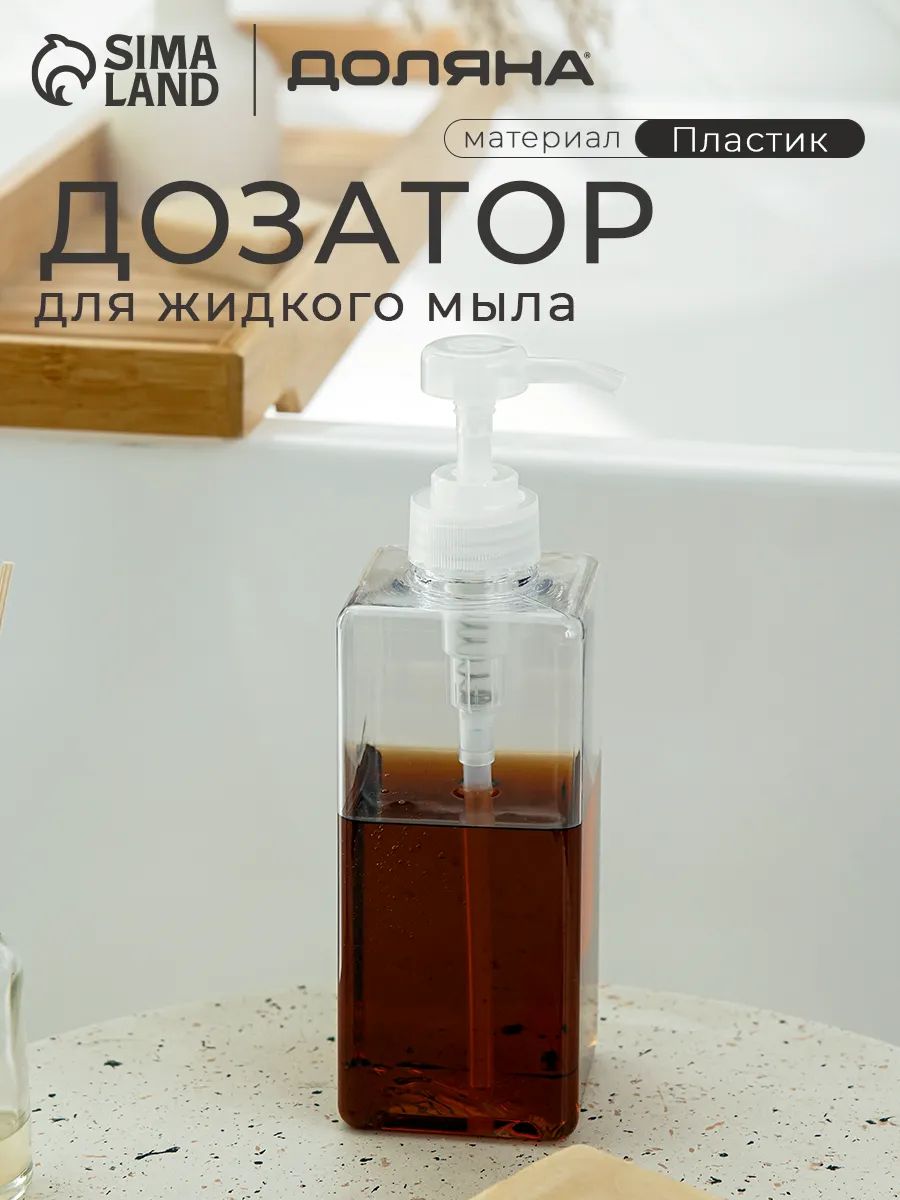 Дозатор для жидкого мыла, объем 700 мл