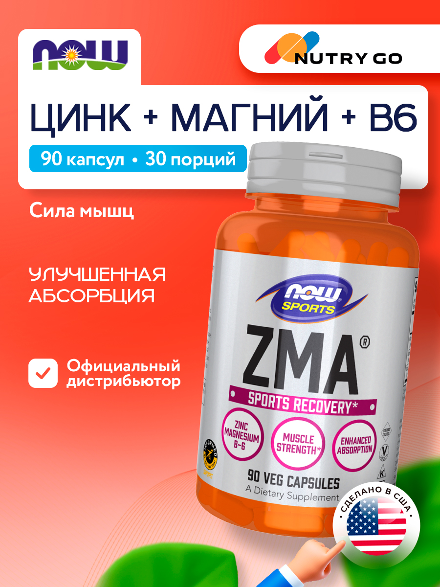Now, Zma, 90 капсул