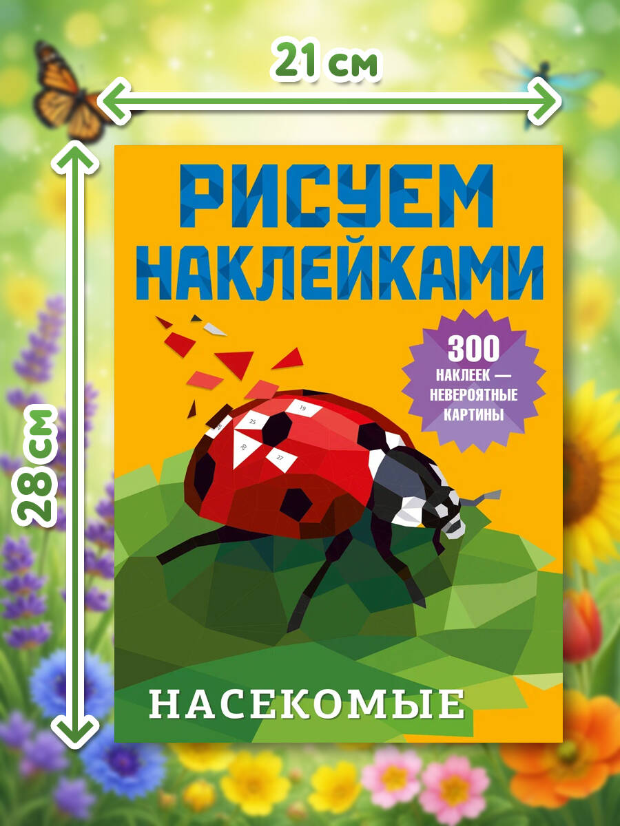 Насекомые | Nasekomye - Ozon image 3