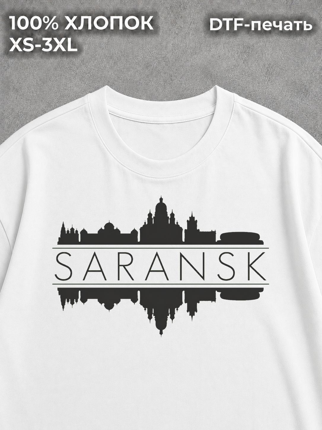 Футболка Саранск