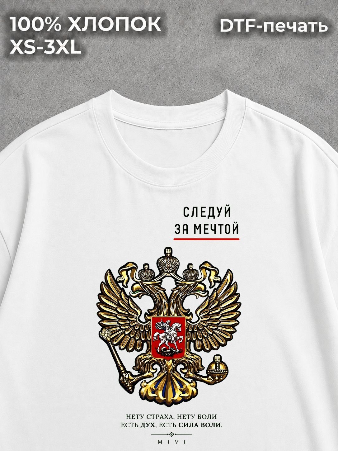 Футболка Патриотизм