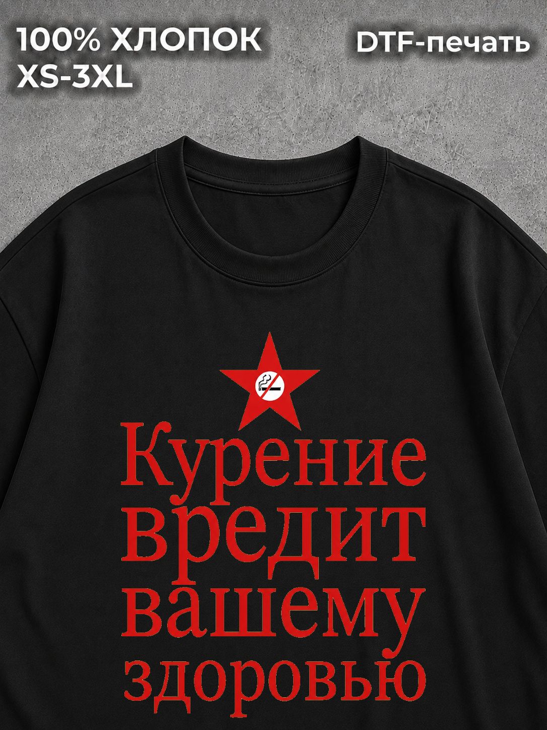 Футболка y2k Курение вредит вашему здоровью
