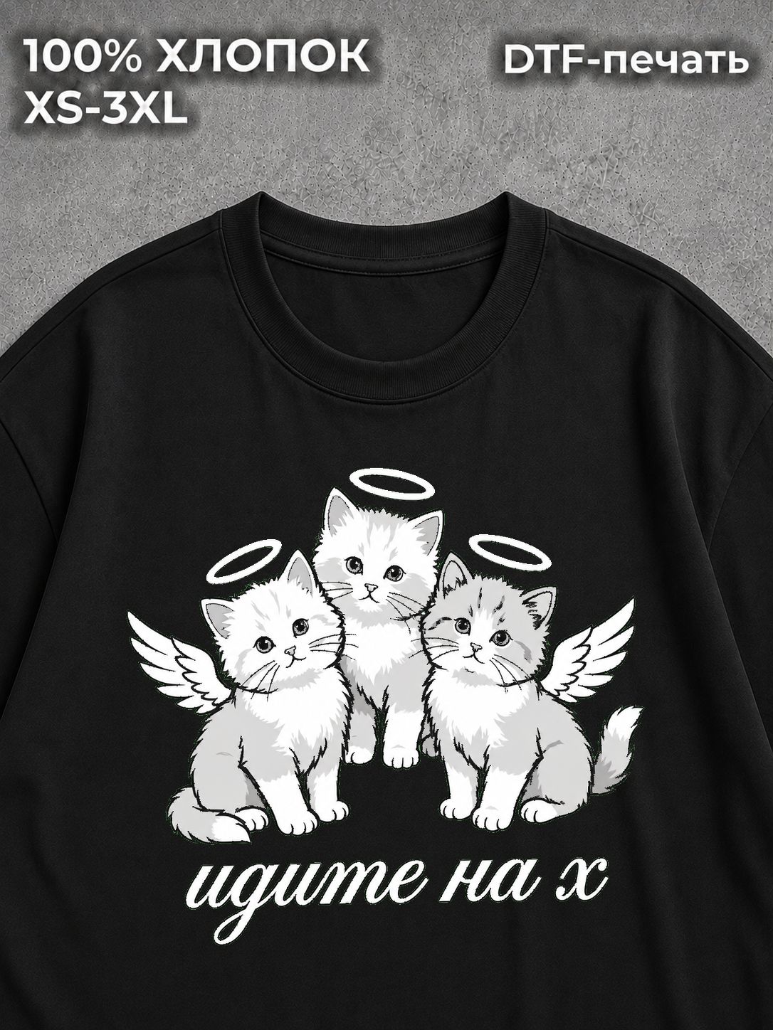 Футболка Котиками идите на х