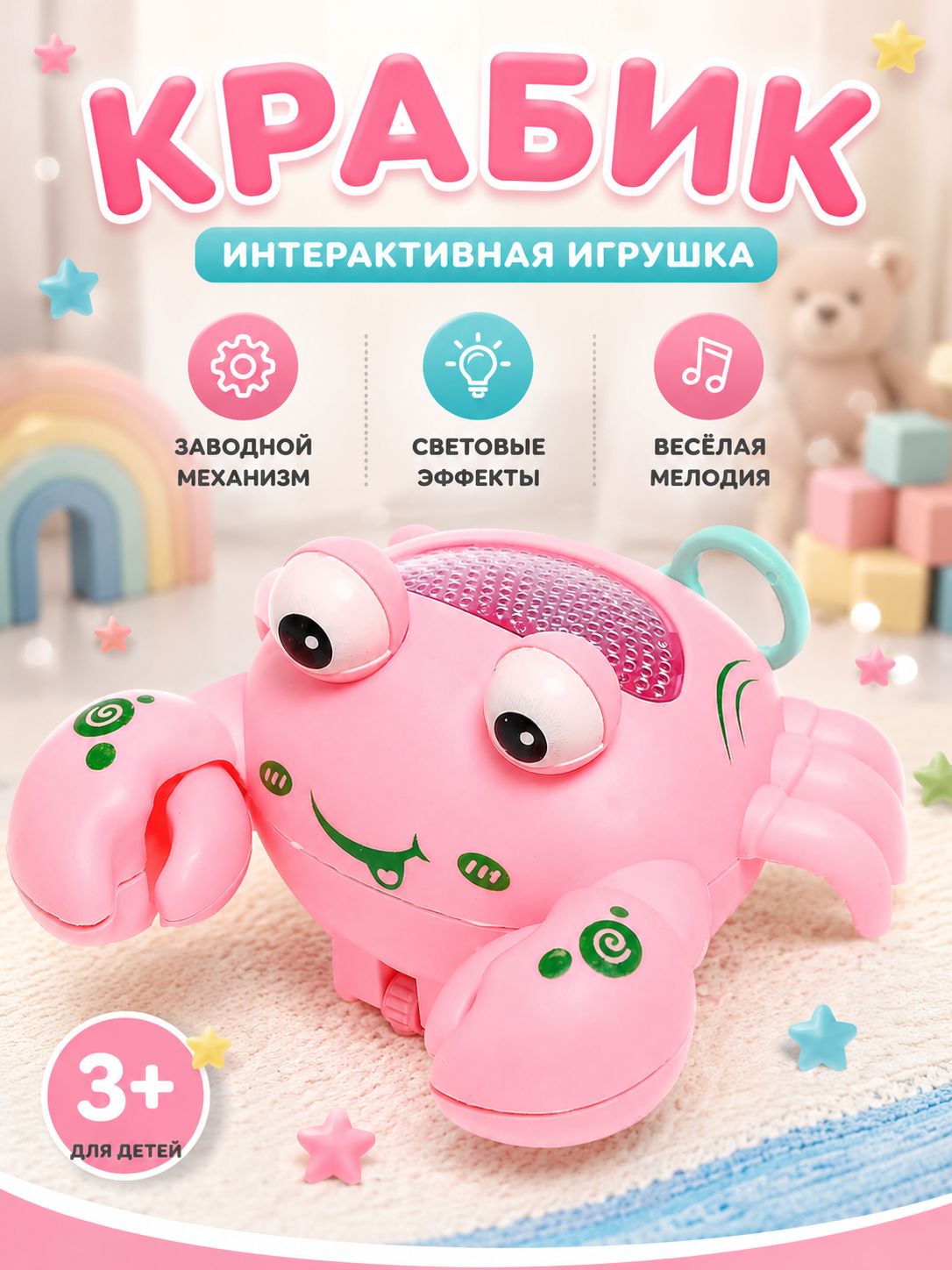 Игрушка заводная "Краб"