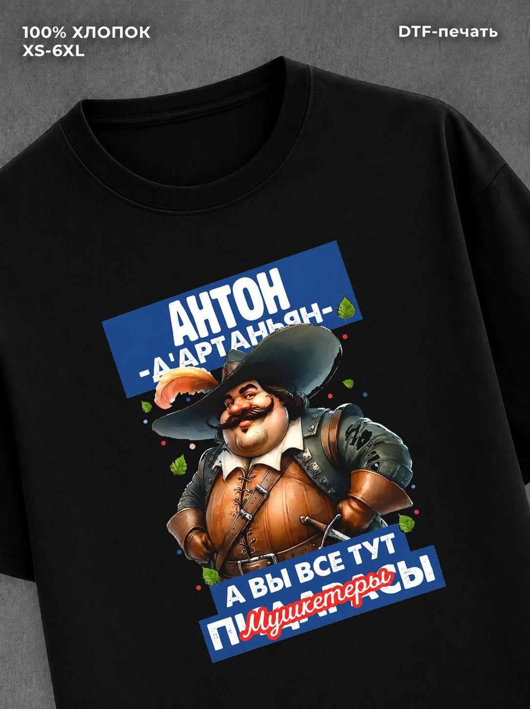 Футболка прикольная именная Антон