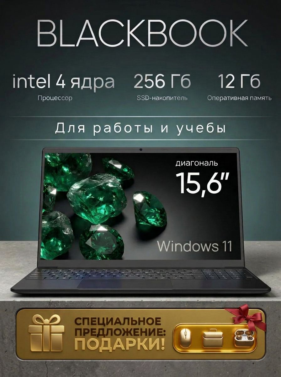 Compolis для учебы и работы Ноутбук 15.6", Intel Pentium N4200, RAM 12 ГБ, SSD 256 ГБ, Intel HD Graphics 505, Windows Pro, черный, Русская раскладка
