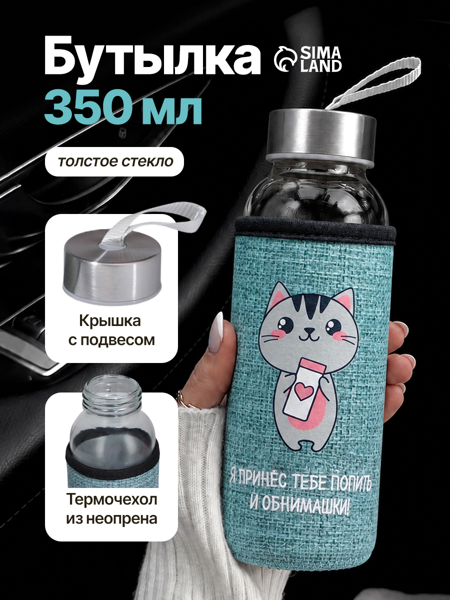 Бутылка для воды, 350 мл, спортивная, стеклянная, с чехлом