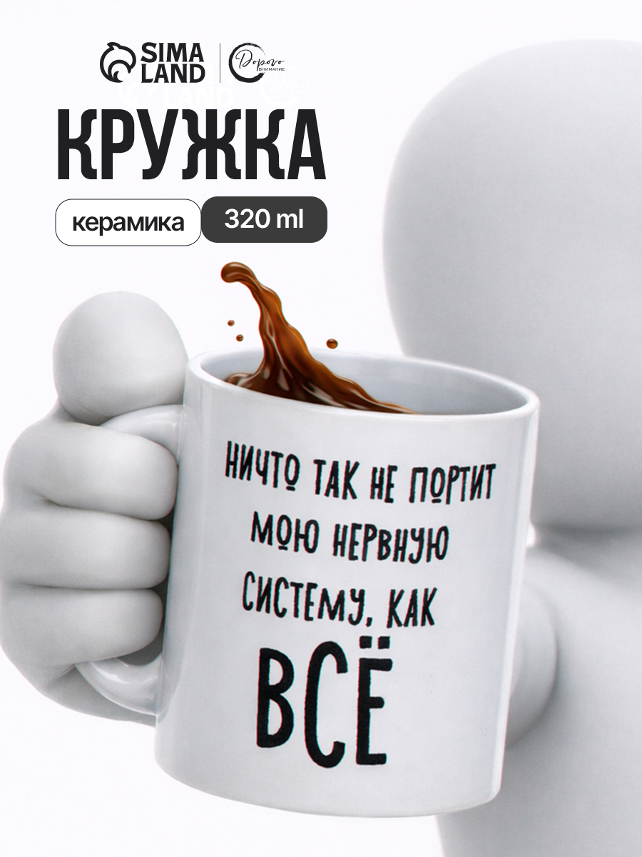 Кружка с приколом, 320 мл керамическая