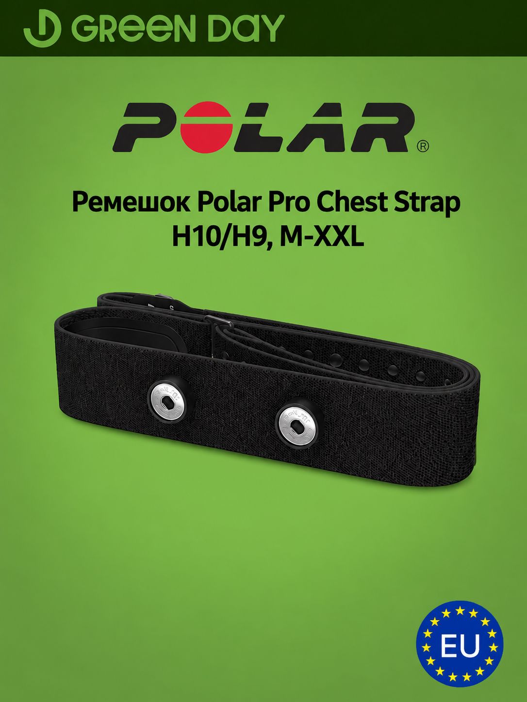 Сменный ремешок Polar Pro Chest Strap для нагрудных датчиков пульса Polar H10/H9, M-XXL (75-106см), черный