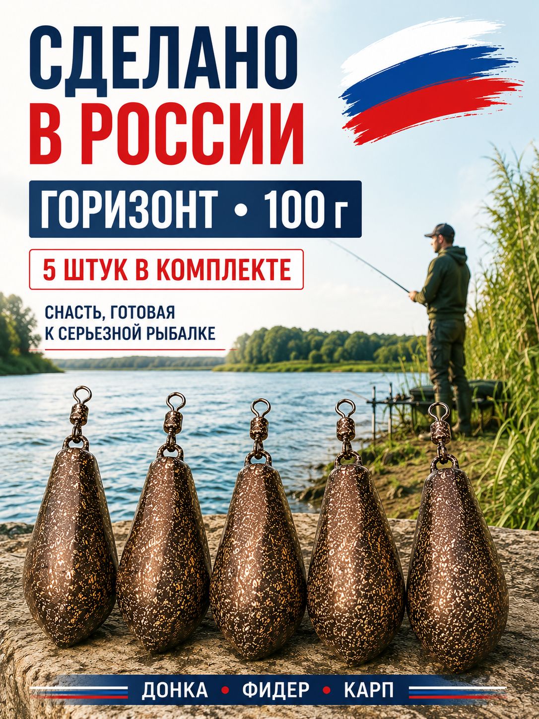 Грузило Горизонт 100 г, 5 шт, коричневое, рыболовное для донки, фидера и карповой оснастки