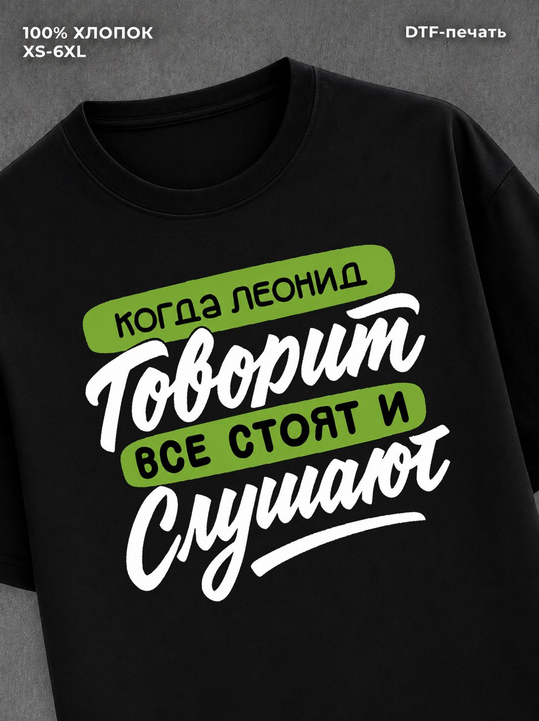 Футболка Леонид