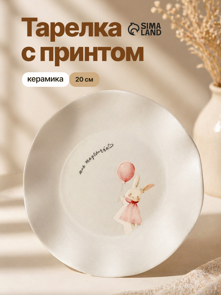 Тарелка детская керамическая, 21 см подарочная