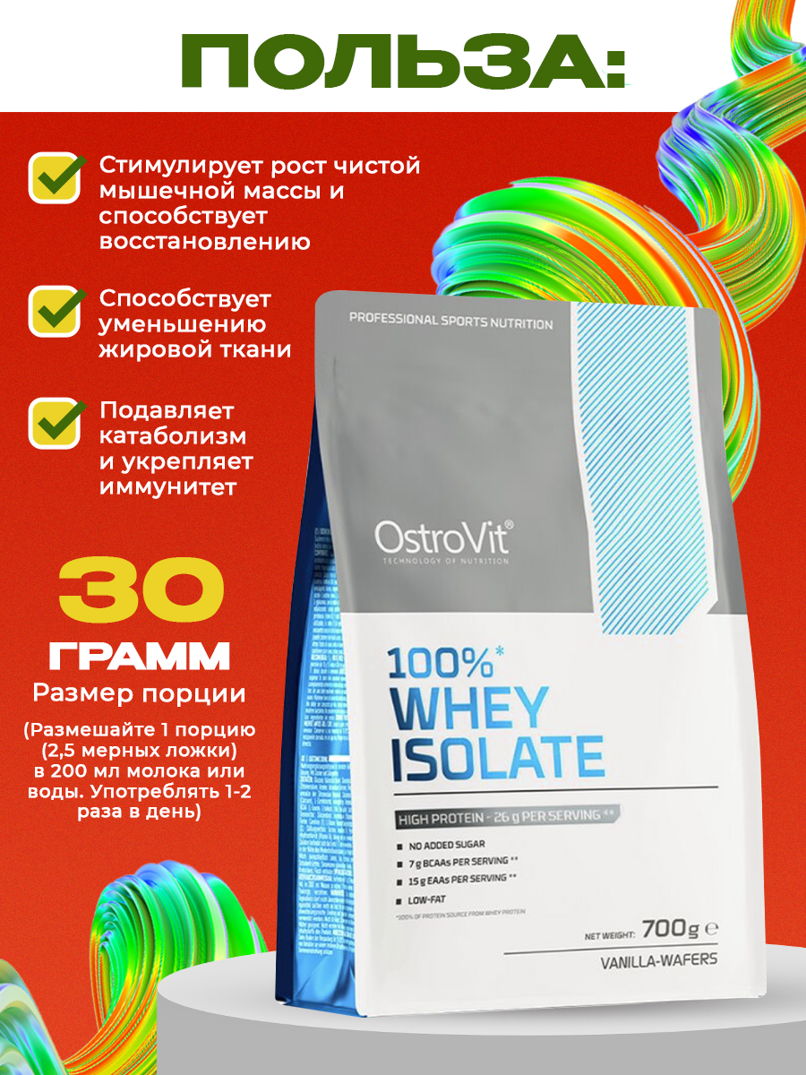 Ostrovit, 100% Whey Isolate 700 g, Ванильные вафли