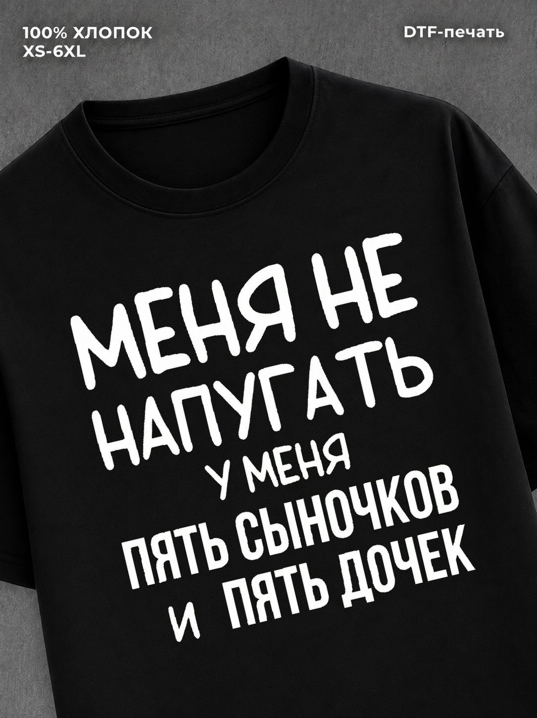 Футболка 5 сыночков и 5 дочек