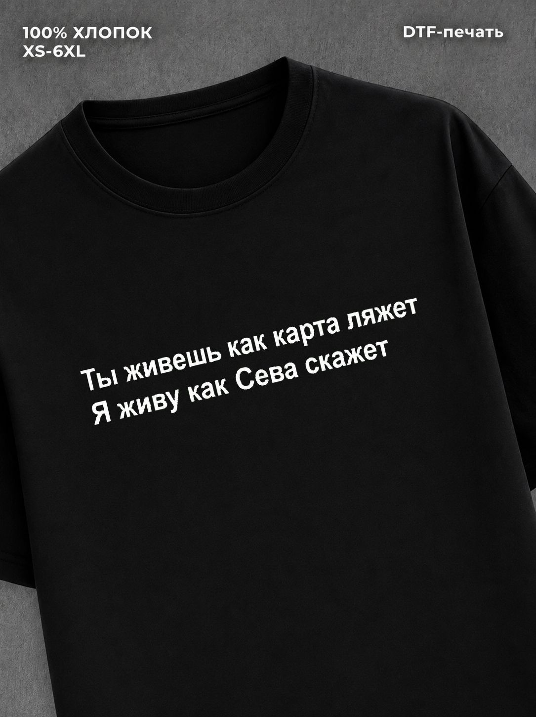 Футболка Сева