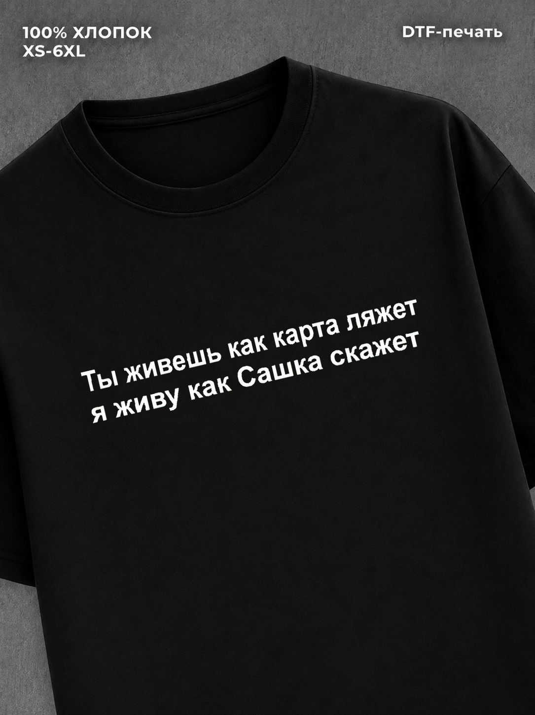 Футболка Сашка