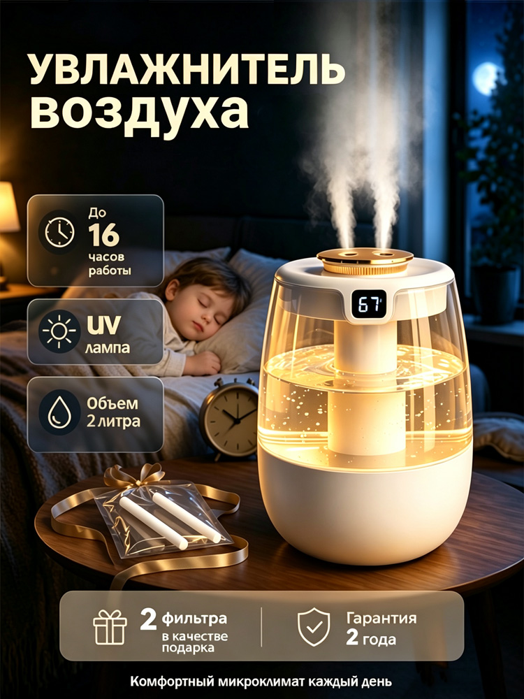 Увлажнитель воздуха прозрачный с подсветкой для дома и гарантией, бесшумный, 1,5 л с 2 фильтрами