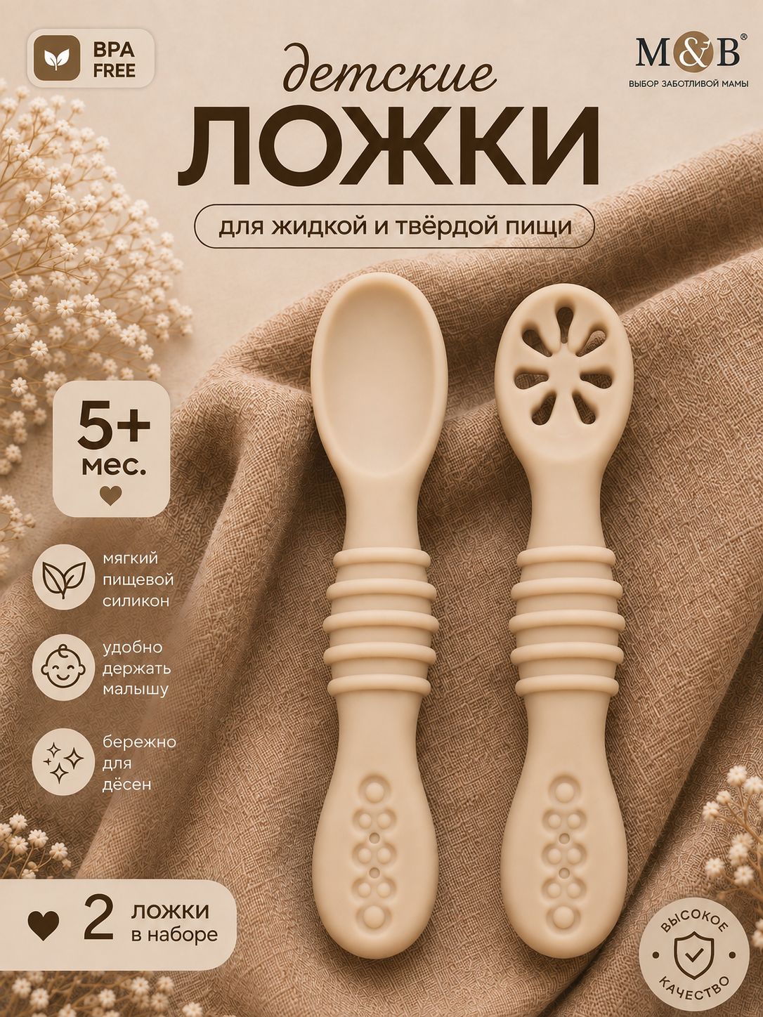 ложки для прикорма обучающие 2 шт