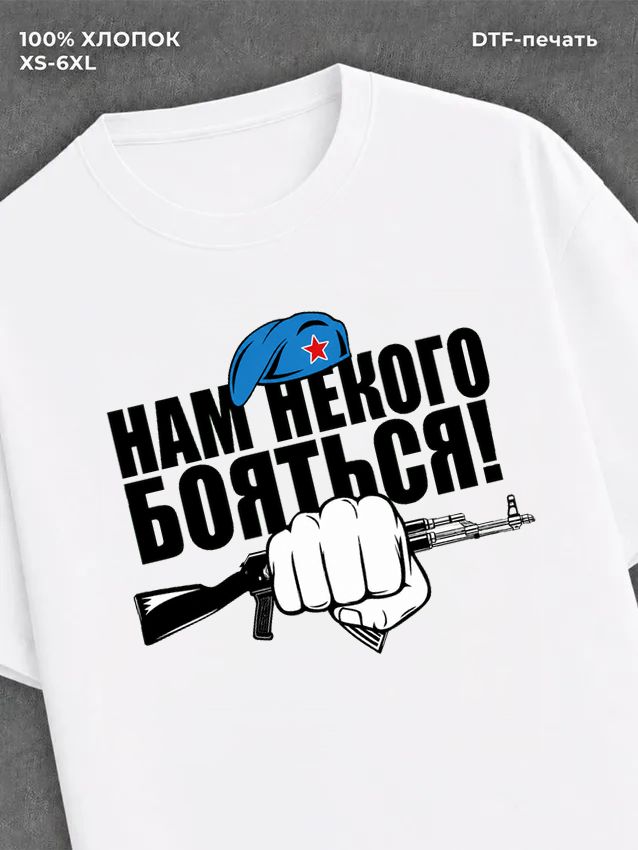 Футболка ВДВ