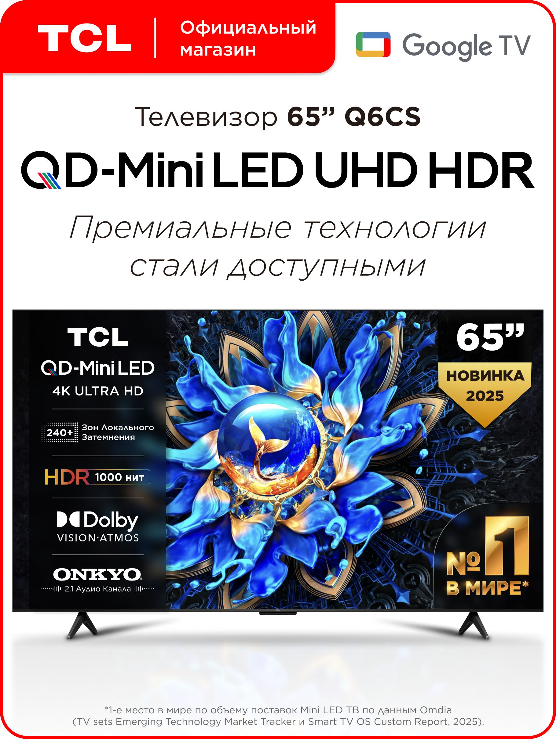 TCL Телевизор Q6CS 65" 4K HDR, черный