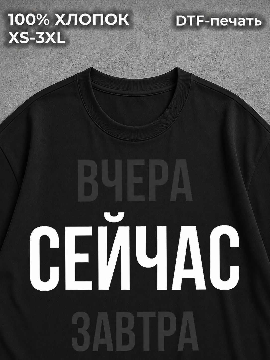 Футболка надписи будущее настоящее прошлое