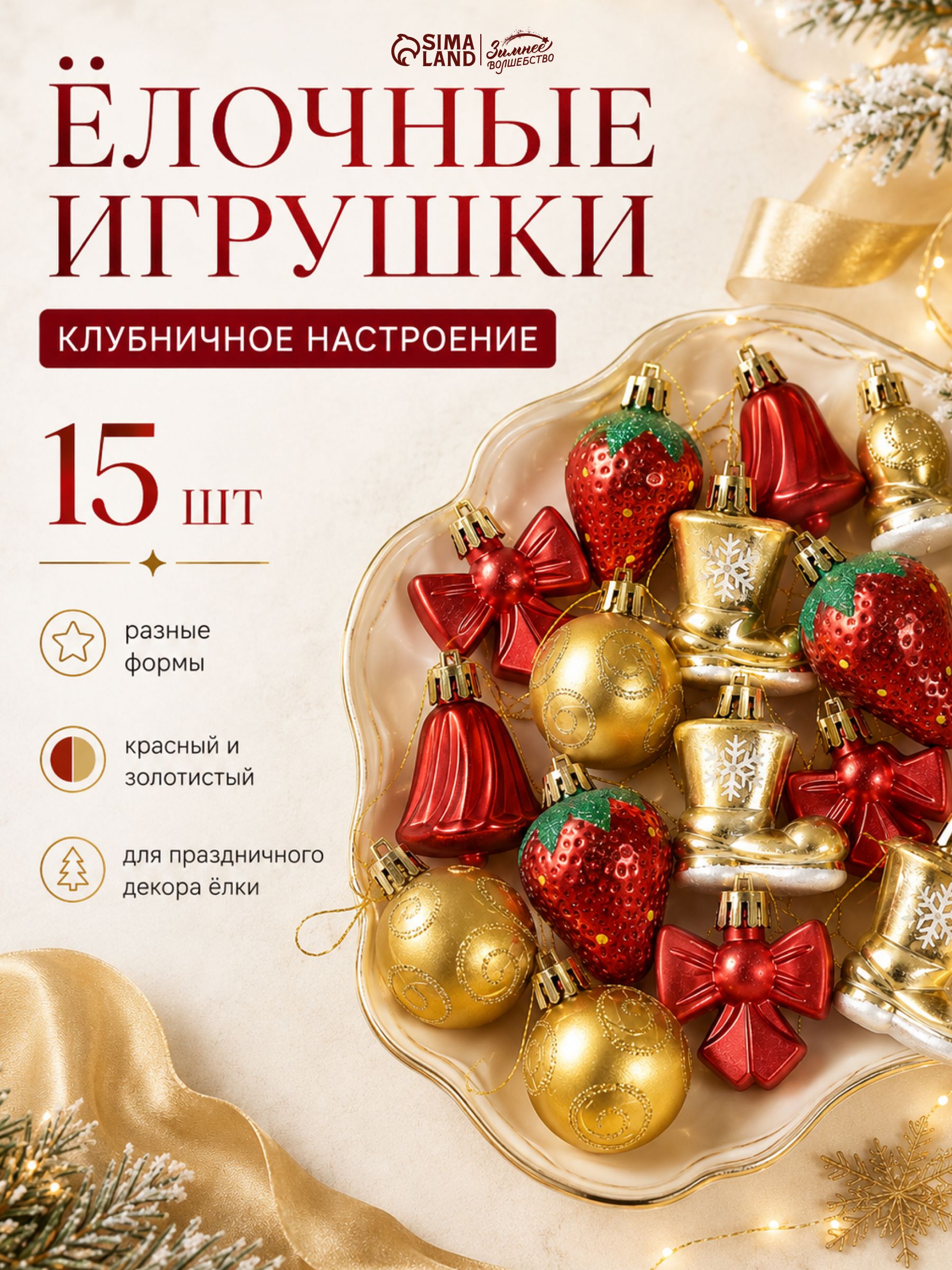 Елочные шары, украшения, игрушки на елку набор из 15 шт, 3 см, красные, золотые / новогодний набор украшений