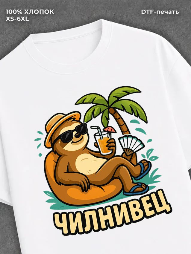 Футболка Чилнивец