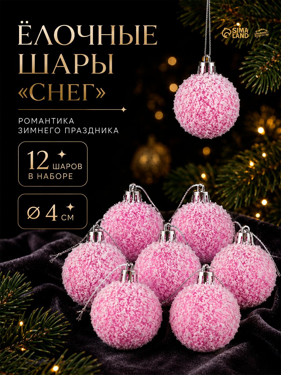 Ёлочные шары 4 см розовые/ набор украшение из 12 шт, украшения на ёлку