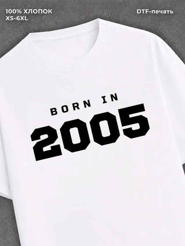 Футболка хлопковая с надписью "Born in 2005