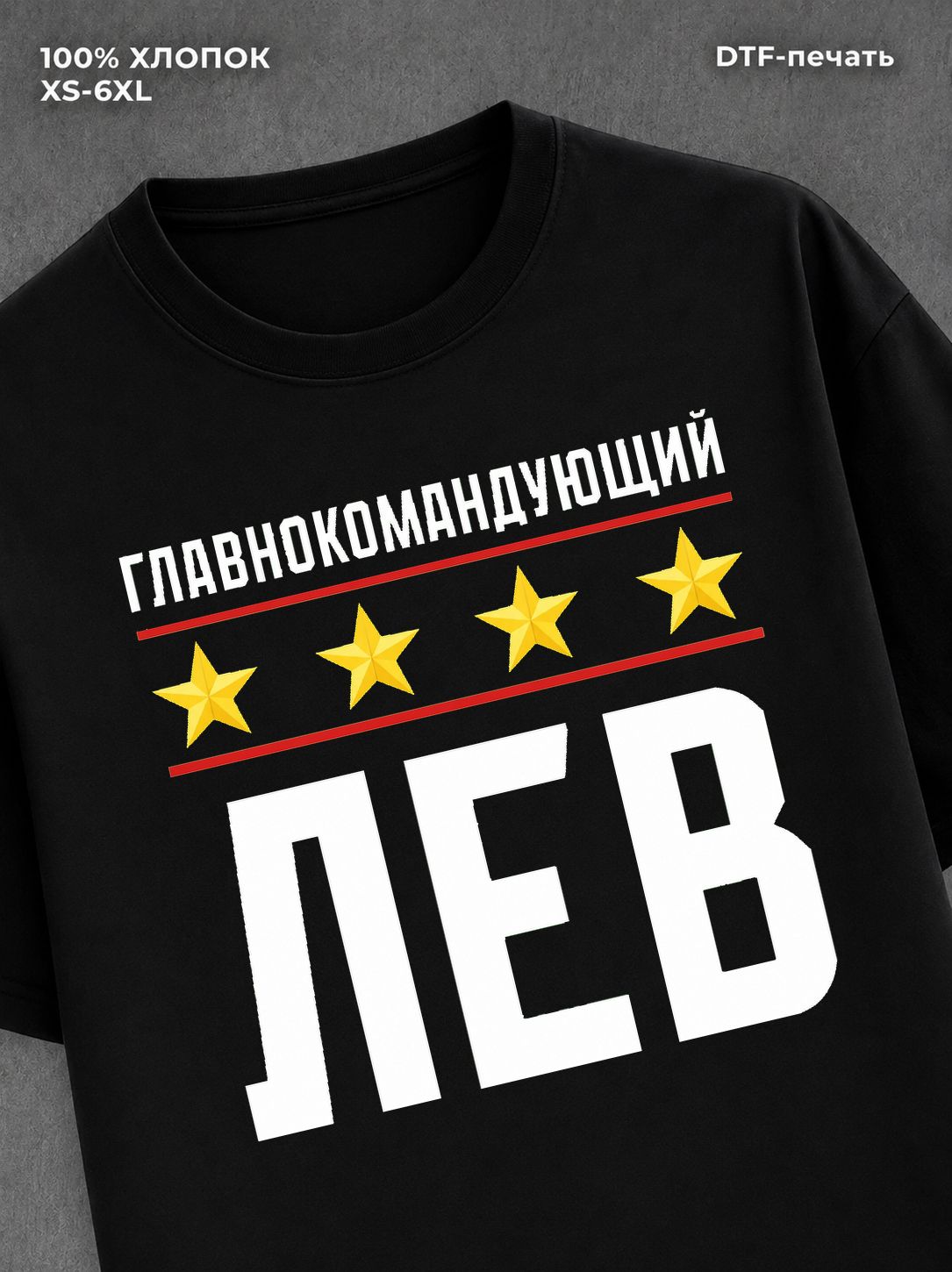 Футболка мужская именная главно