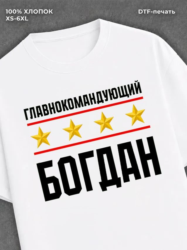 Футболка мужская именная главно