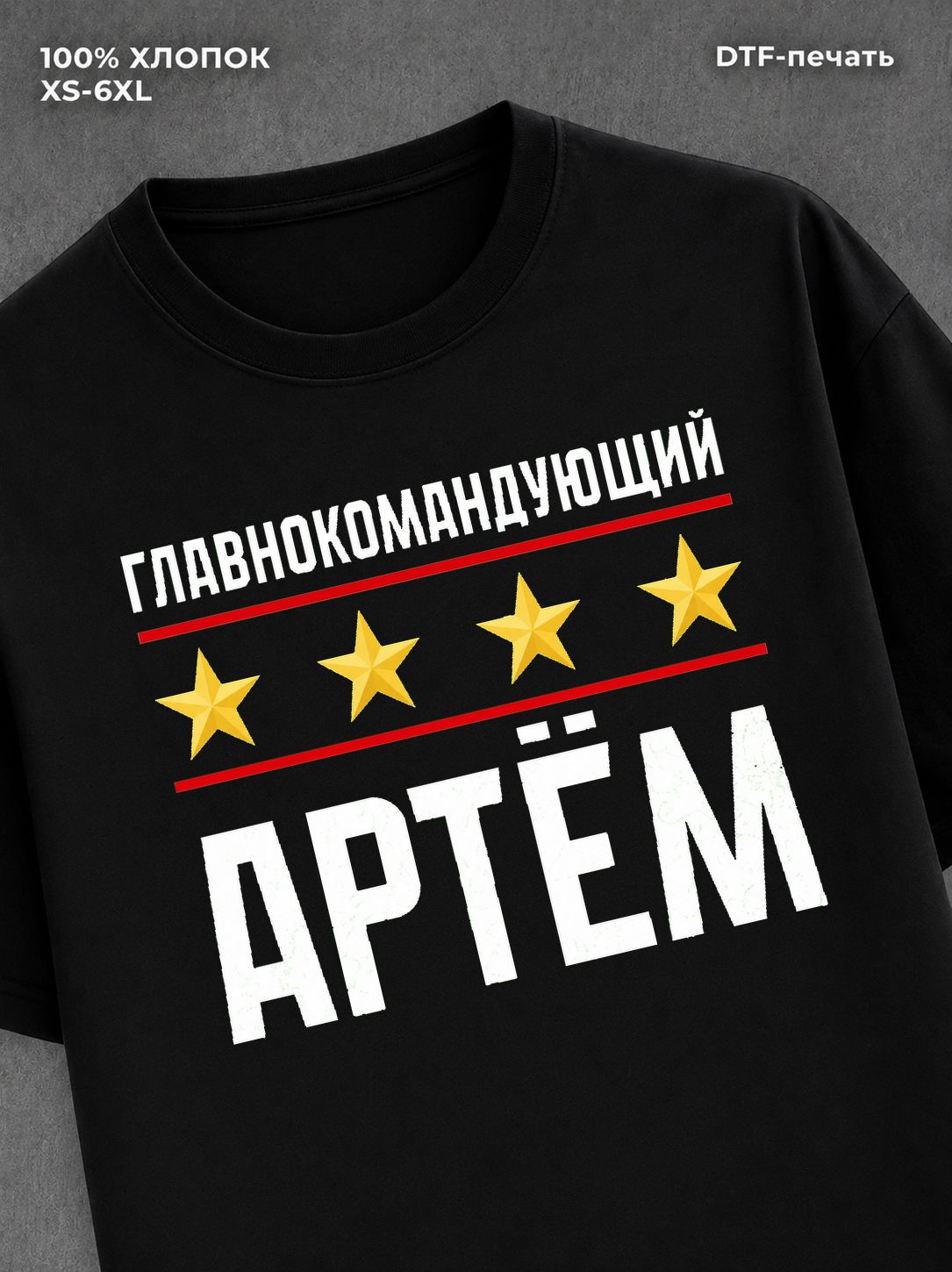 Футболка мужская именная главно