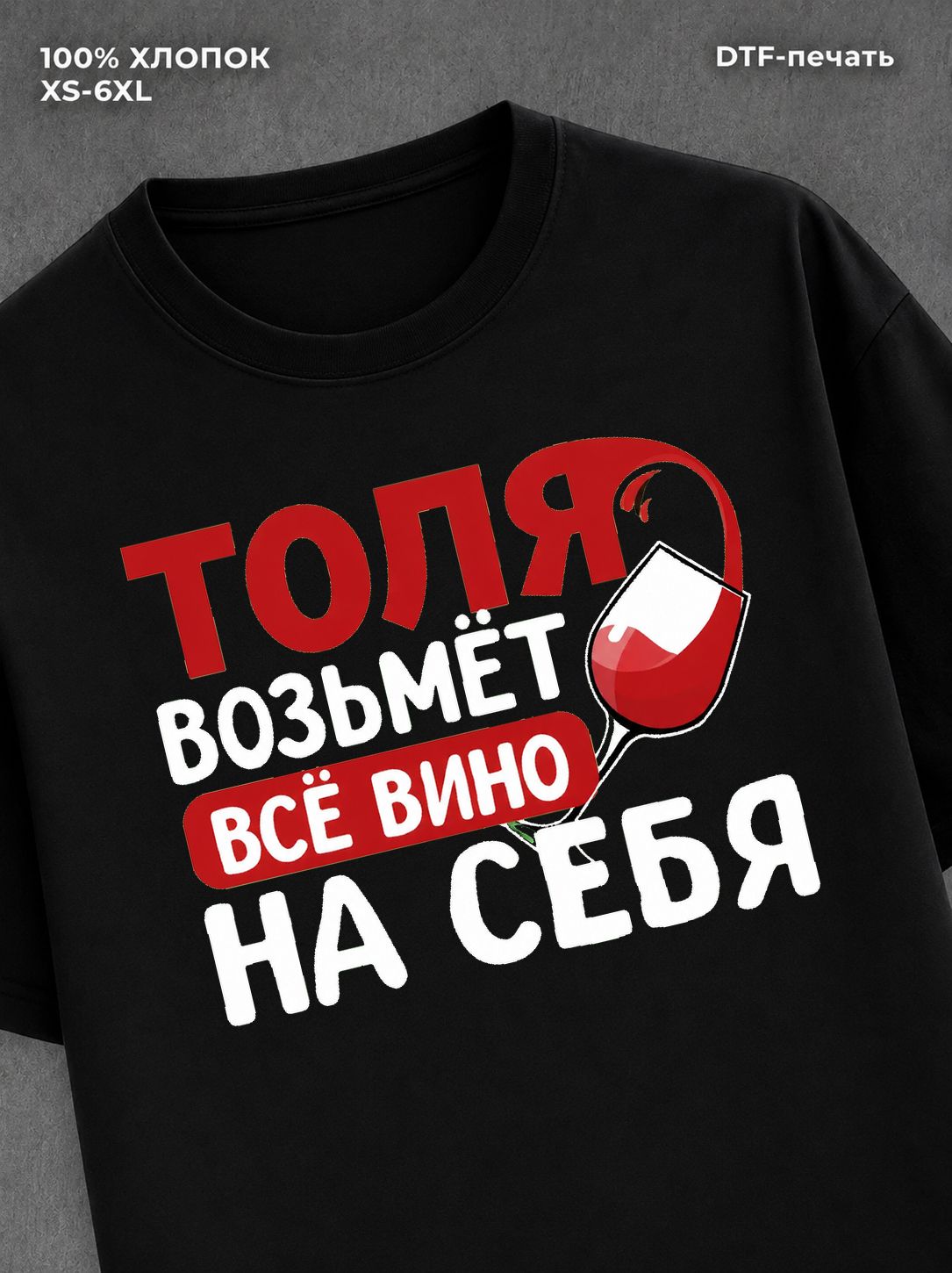 Футболка мужская именная вино w
