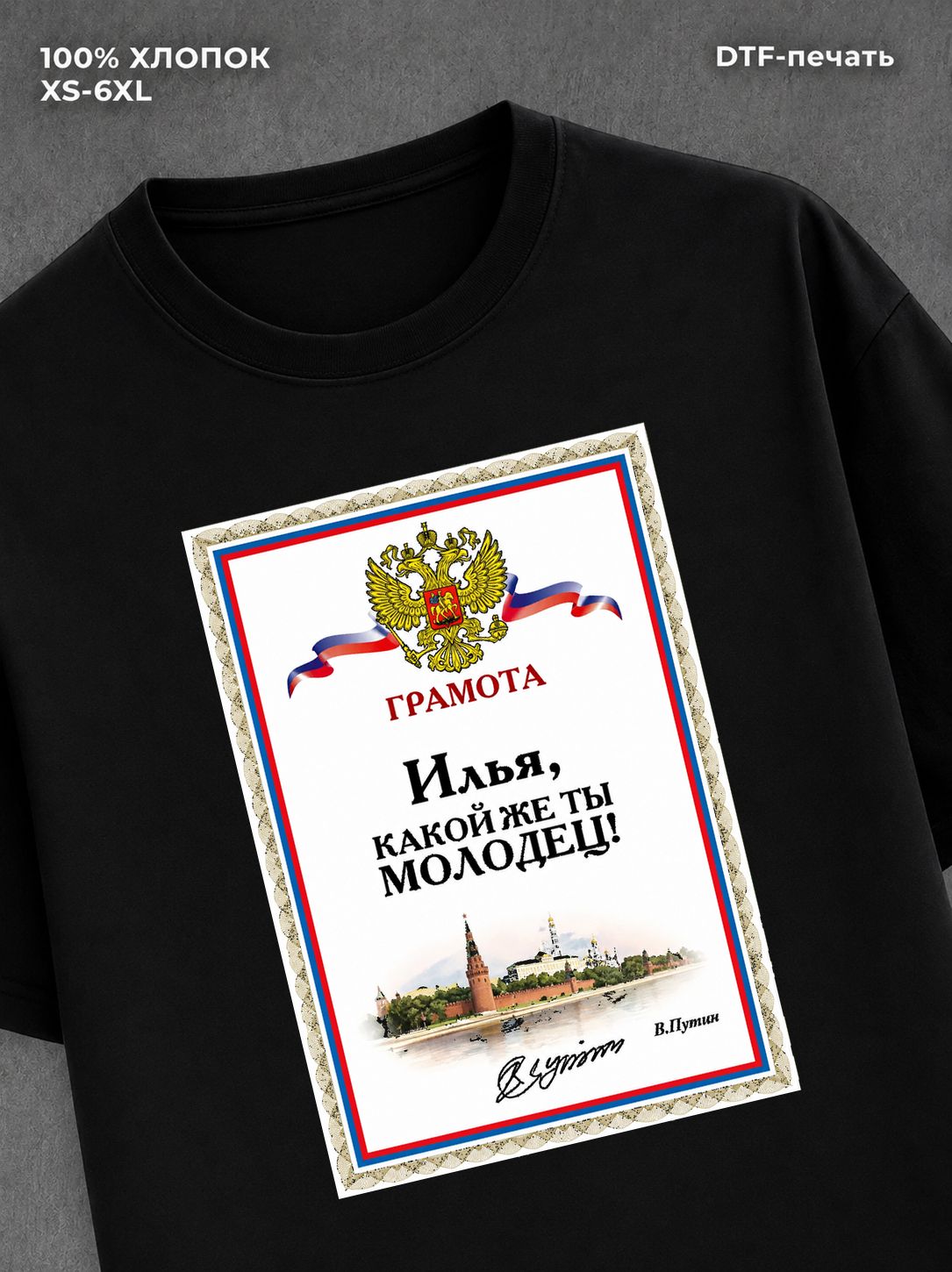 Футболка Илья