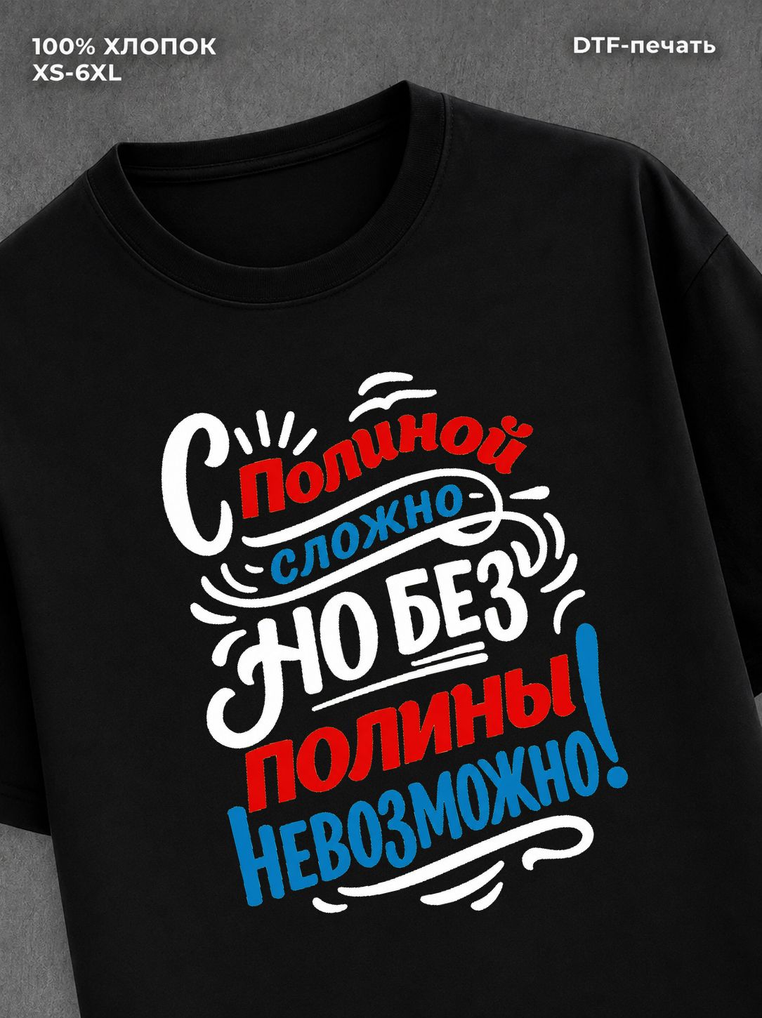 Футболка женская именная Полина