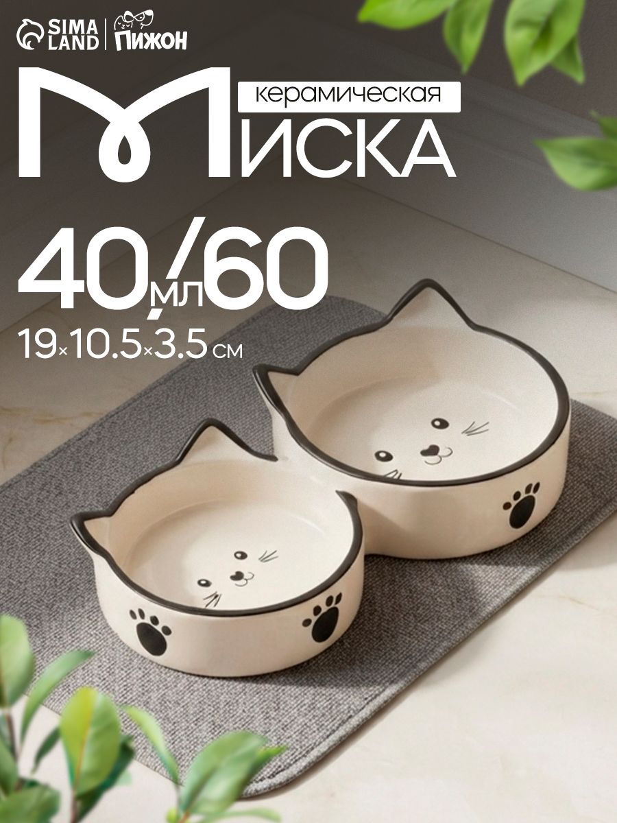 Миска для кошек и котят керамическая двойная, 40/60 мл, 19 х 10,5 х 3,5 см, для воды и корма, бело-чёрная