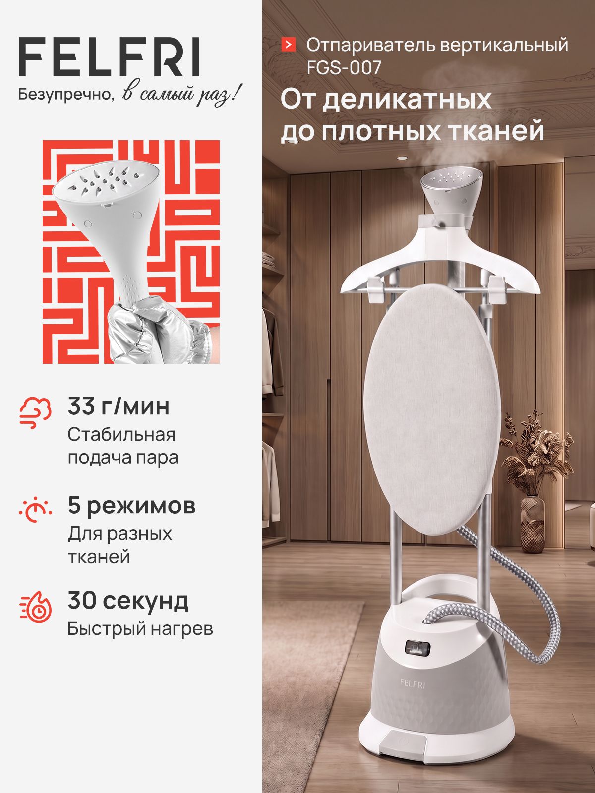 Отпариватель для одежды вертикальный напольный с гладильной доской мощный, 5 режимов подачи пара для всех типов тканей FGS-007