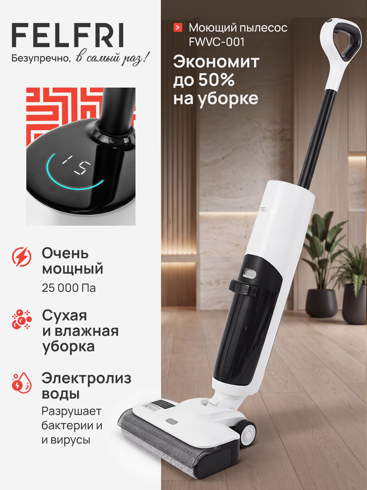 Пылесос вертикальный моющий беспроводной с самоочисткой, мощный 25000Па, для сухой и влажной уборки дома FWVC-001
