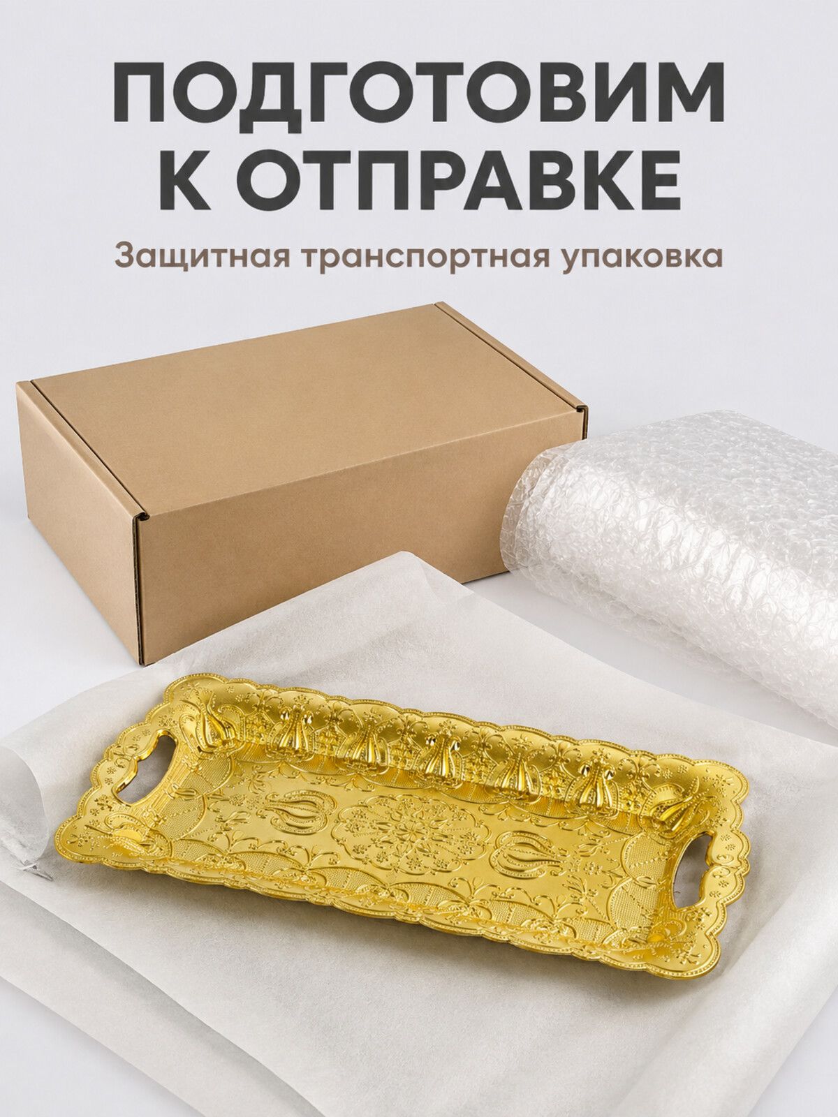 Поднос сервировочный пластиковый золотой 41,5х21 см, с ручками Поднос сервировочный пластиковый золотой 41,5х21 см, с ручками