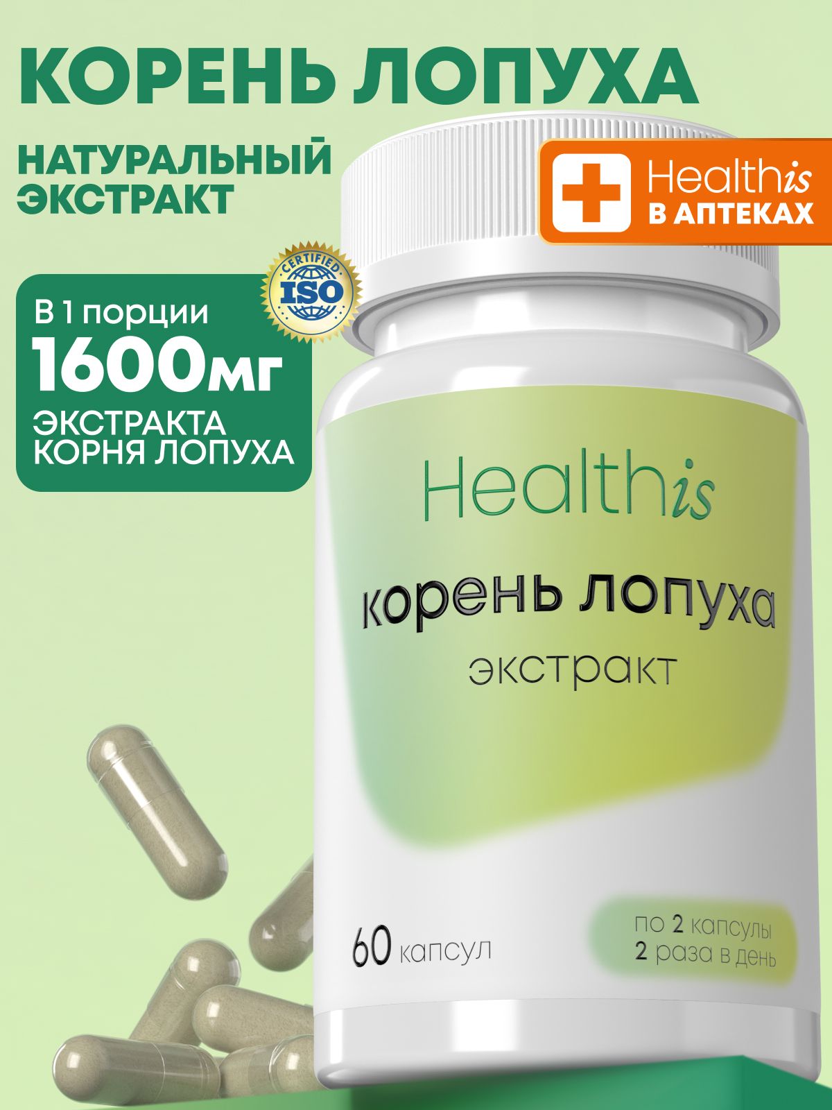 Корень лопуха в капсулах Healthis, "Корень Лопуха экстракт 800 мг", 60 капсул