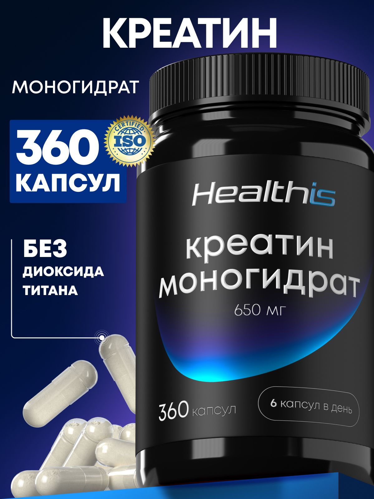 Креатин капсулы Healthis, "Креатин моногидрат капс (650 мг)" ("Creatine monohydrate caps (650 mg)"), 360 капсул