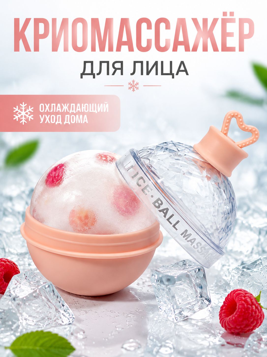 Форма для криомассажёра Криосфера , 7 9 см, цвет розовый