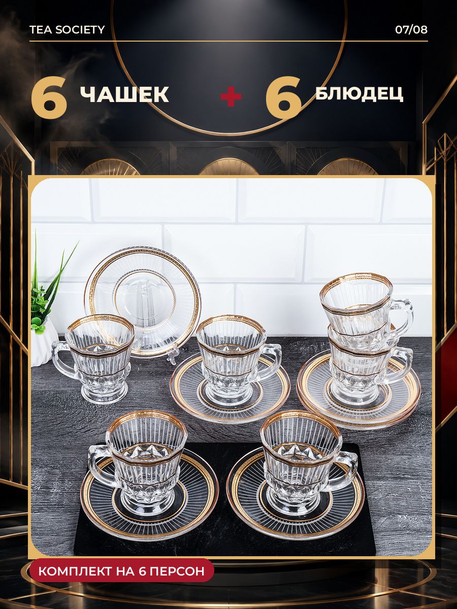 Чайный/кофейный набор 12 предметов на 6 персон, чашка 150 мл Чайный/кофейный набор 12 предметов на 6 персон, чашка 150 мл