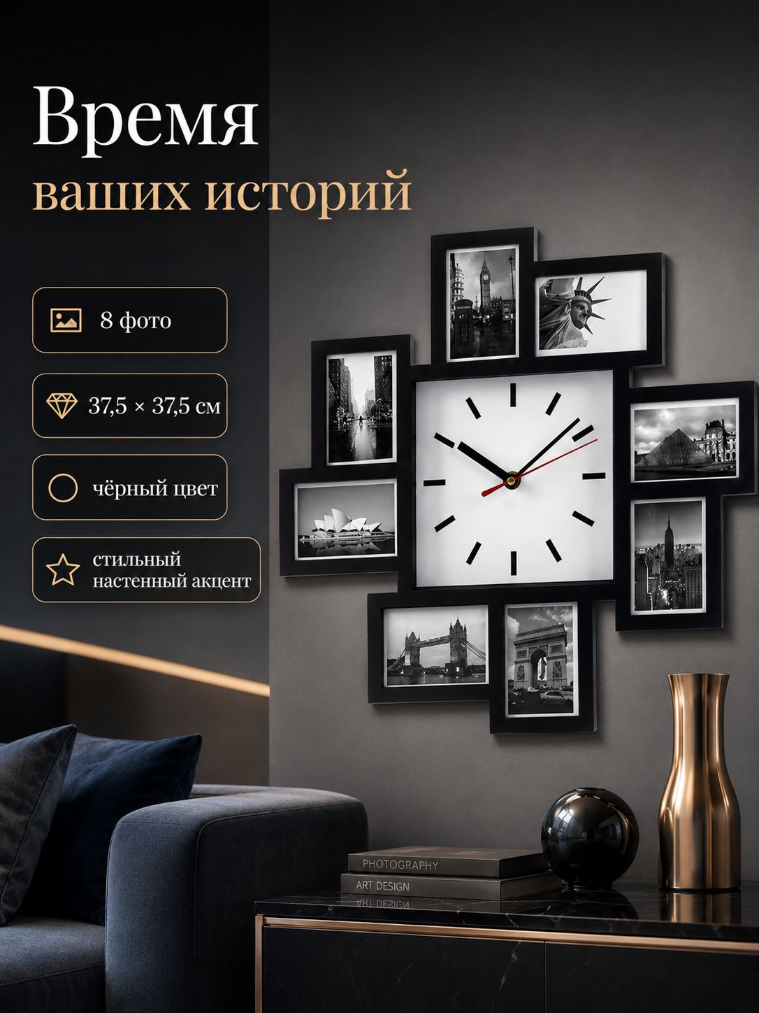 Часы-фоторамка настенные, на 8 фото, размер 37, 5 х 37, 5 см, черные Часы-фоторамка настенные, на 8 фото, размер 37, 5 х 37, 5 см, черные